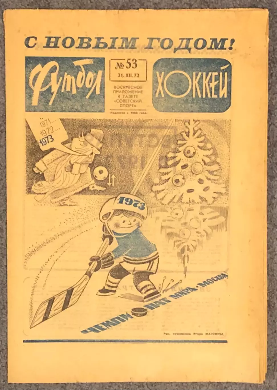 Еженедельник Футбол Хоккей номер 53 1972 год