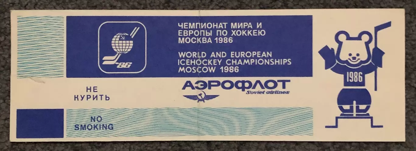 Билет СССР - Канада, 24.04.1986, Чемпионат Мира, Финальный этап 1