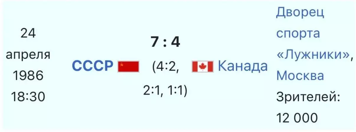 Билет СССР - Канада, 24.04.1986, Чемпионат Мира, Финальный этап 2