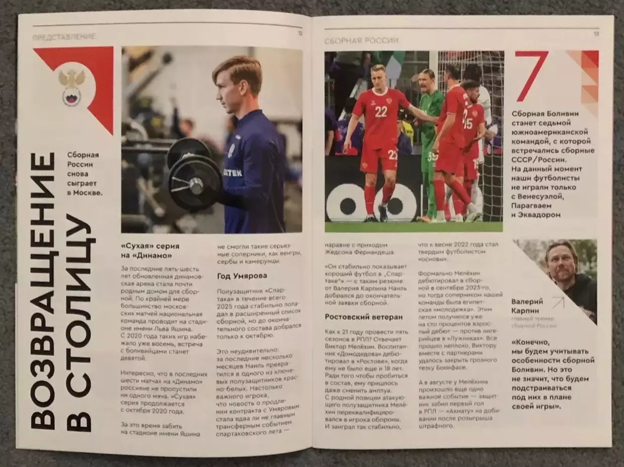 Россия - Боливия, 14.10.2025 3
