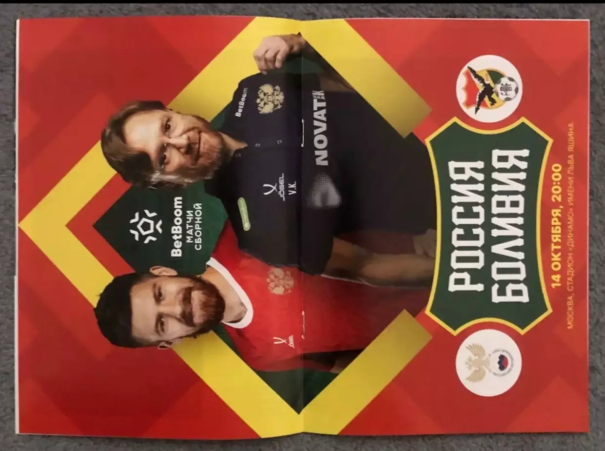 Россия - Боливия, 14.10.2025 5