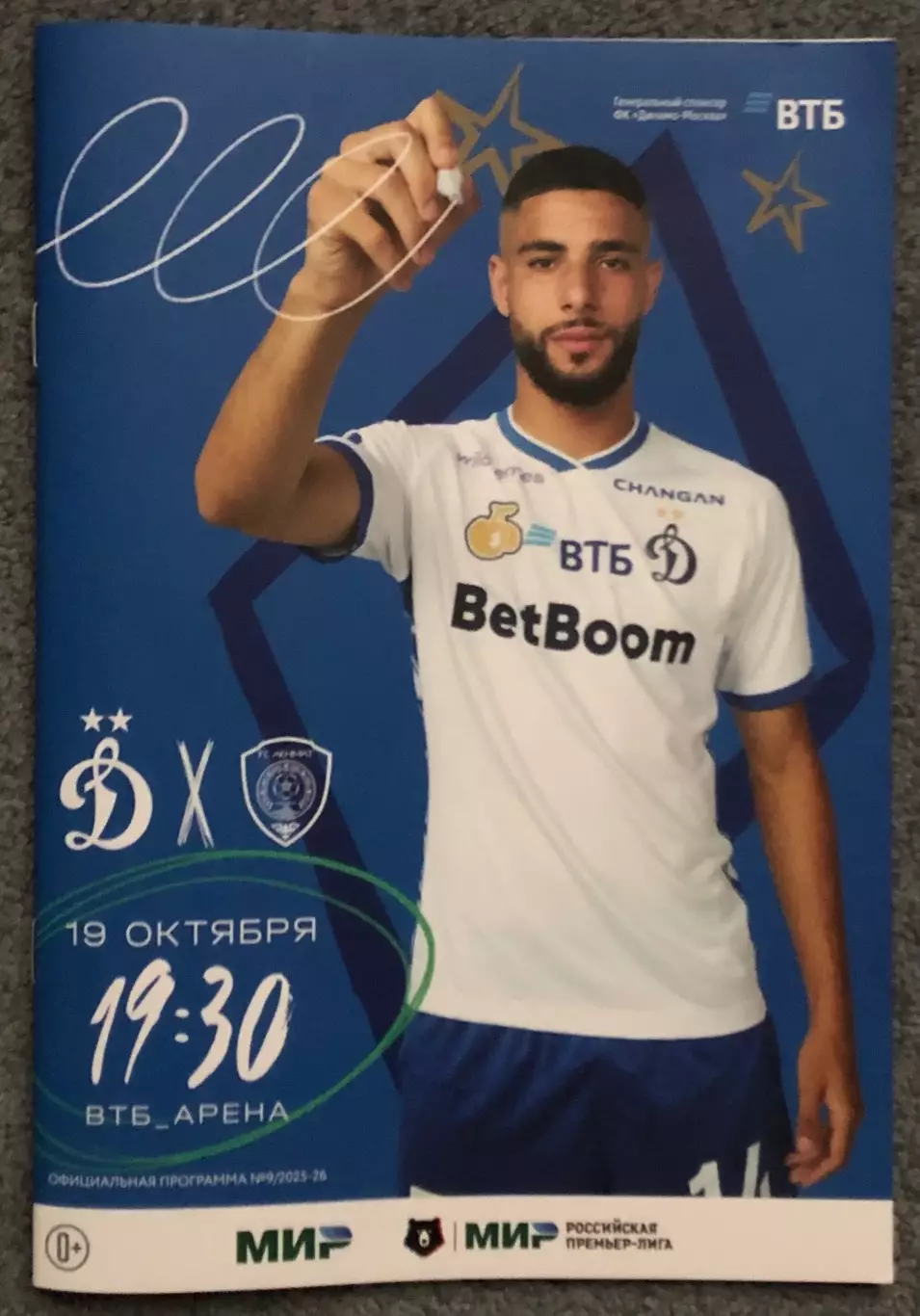 Динамо Москва - Ахмат Грозный, 19.10.2025