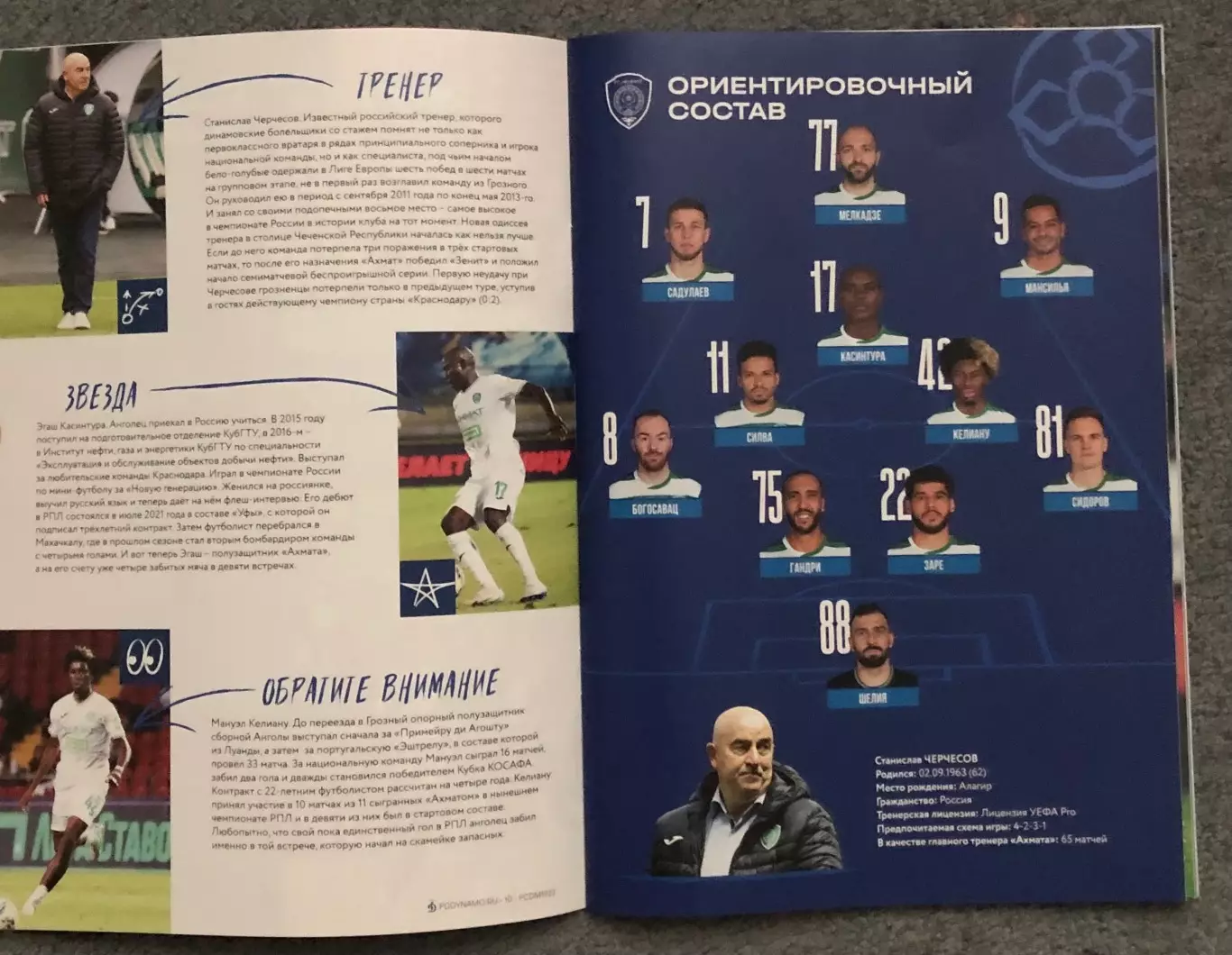 Динамо Москва - Ахмат Грозный, 19.10.2025 2