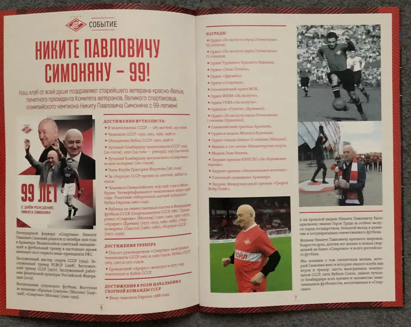 Спартак Москва - Ростов Ростов-на-Дону, 18.10.2025 2