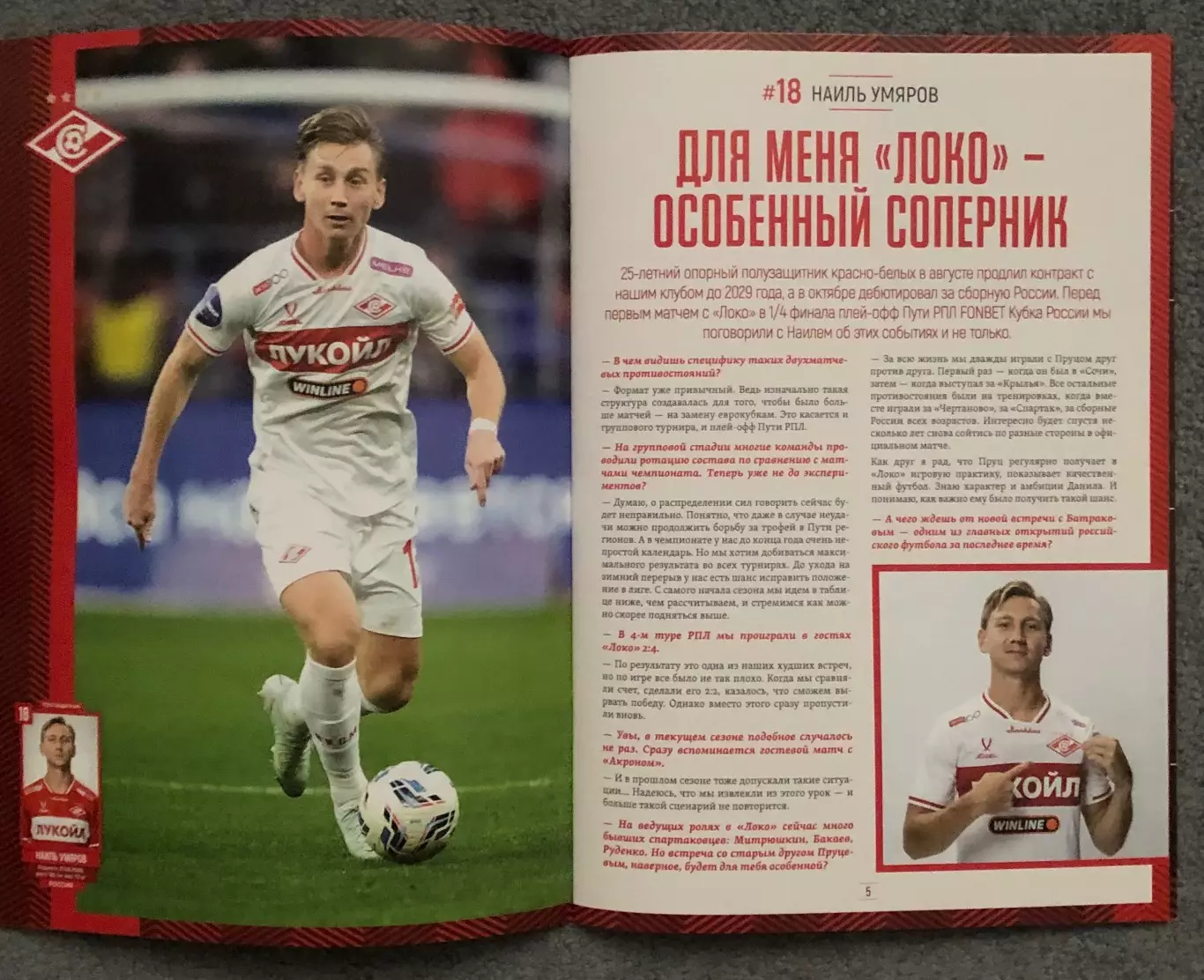 Спартак Москва - Локомотив Москва, 06.11.2025, Кубок 1