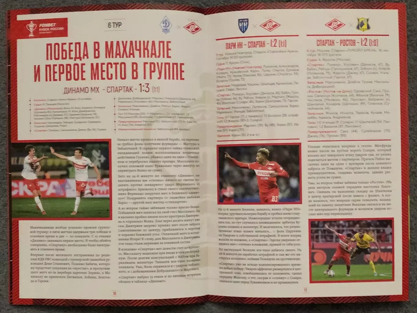 Спартак Москва - Локомотив Москва, 06.11.2025, Кубок 4