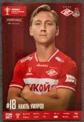 Спартак Москва - Локомотив Москва, 06.11.2025, Кубок