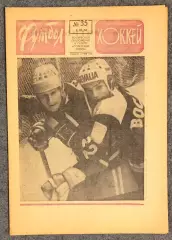 Еженедельник Футбол Хоккей номер 35 1974 год