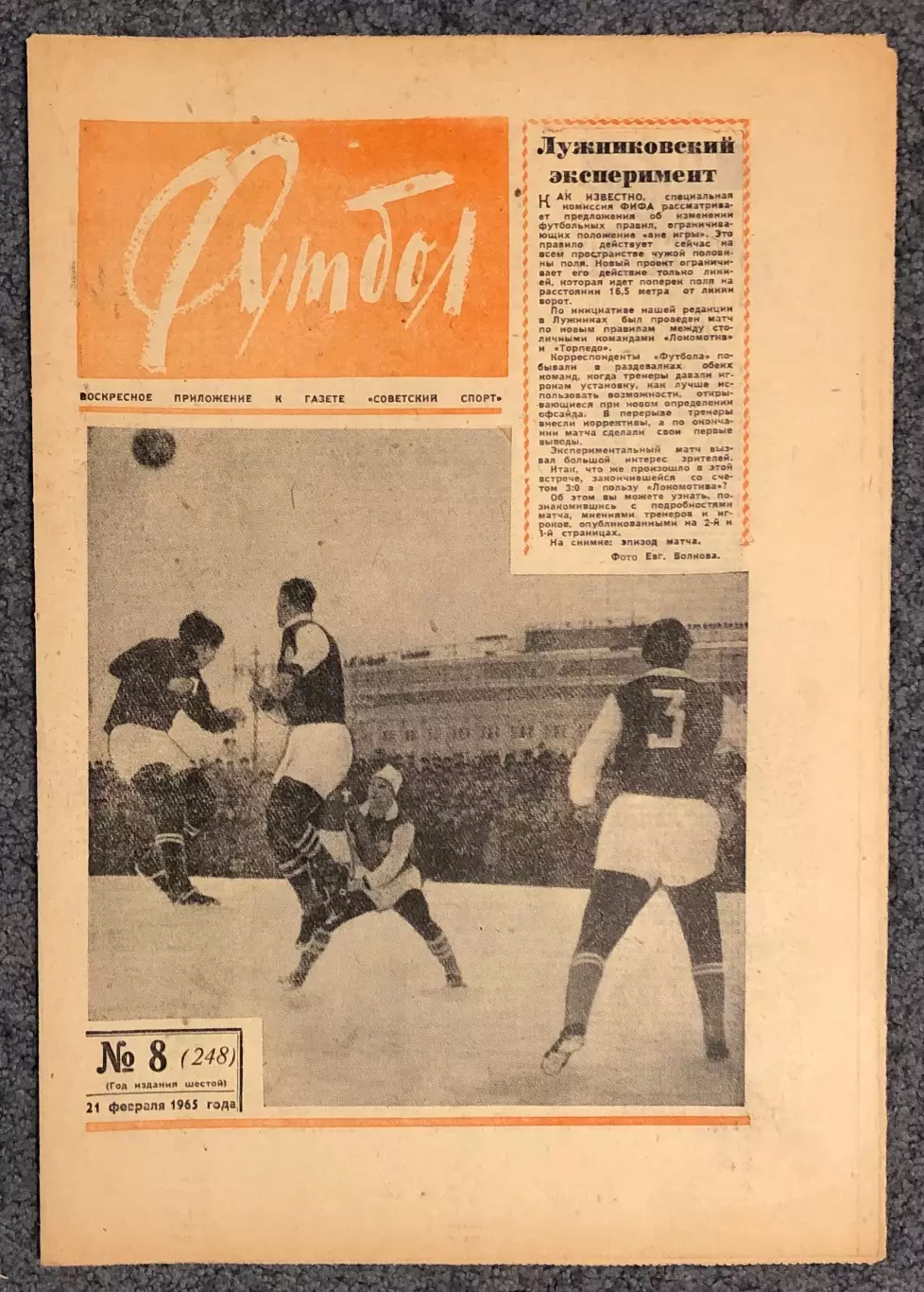 Еженедельник Футбол номер 8 1965 год