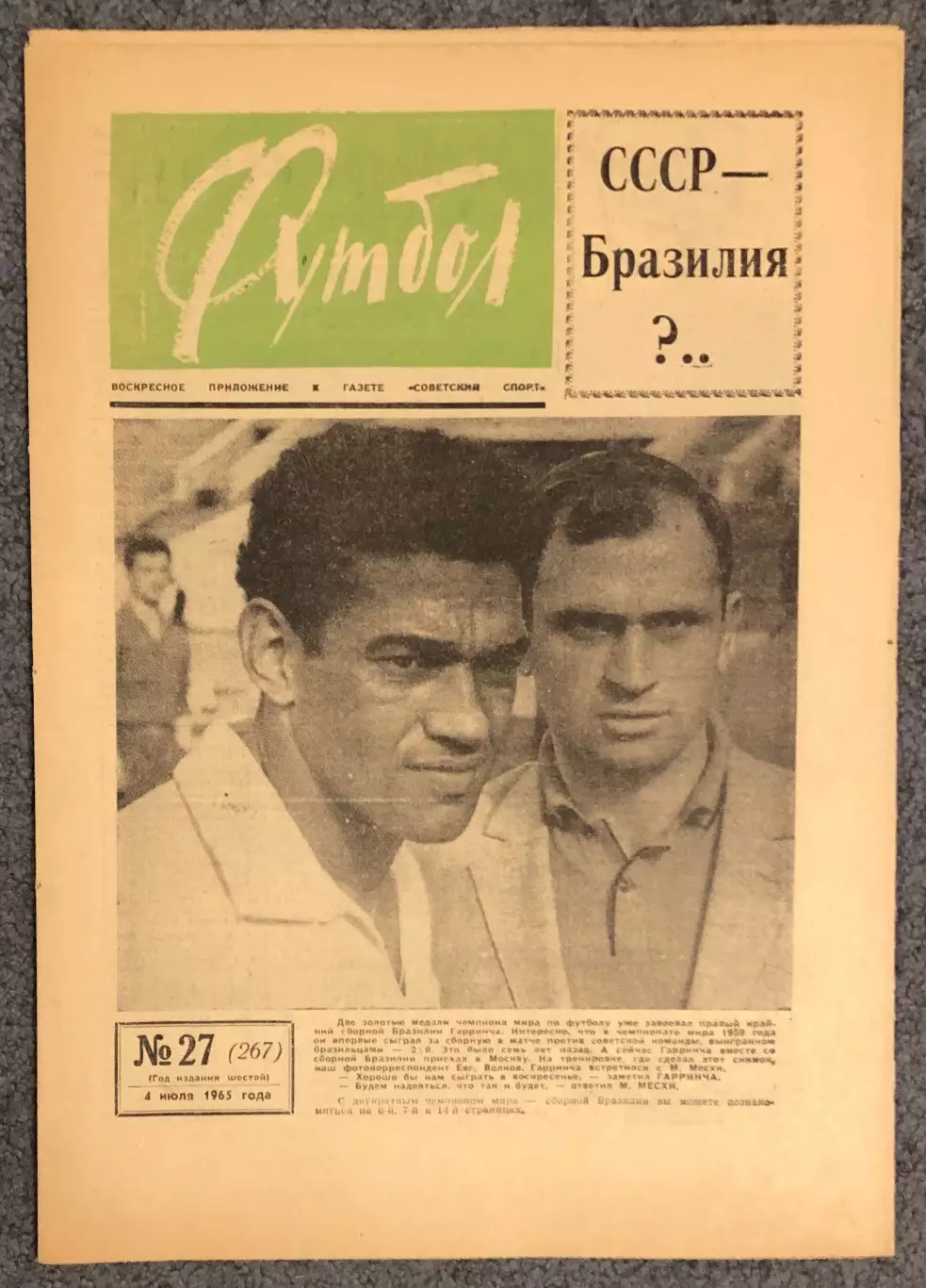 Еженедельник Футбол номер 27 1965 год