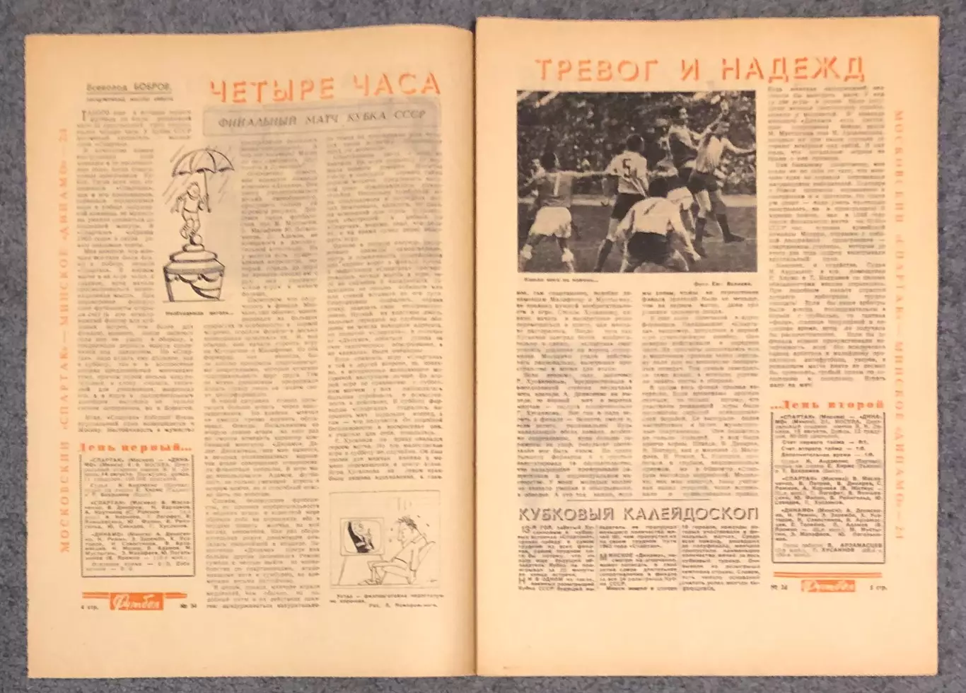 Еженедельник Футбол номер 34 1965 год 1
