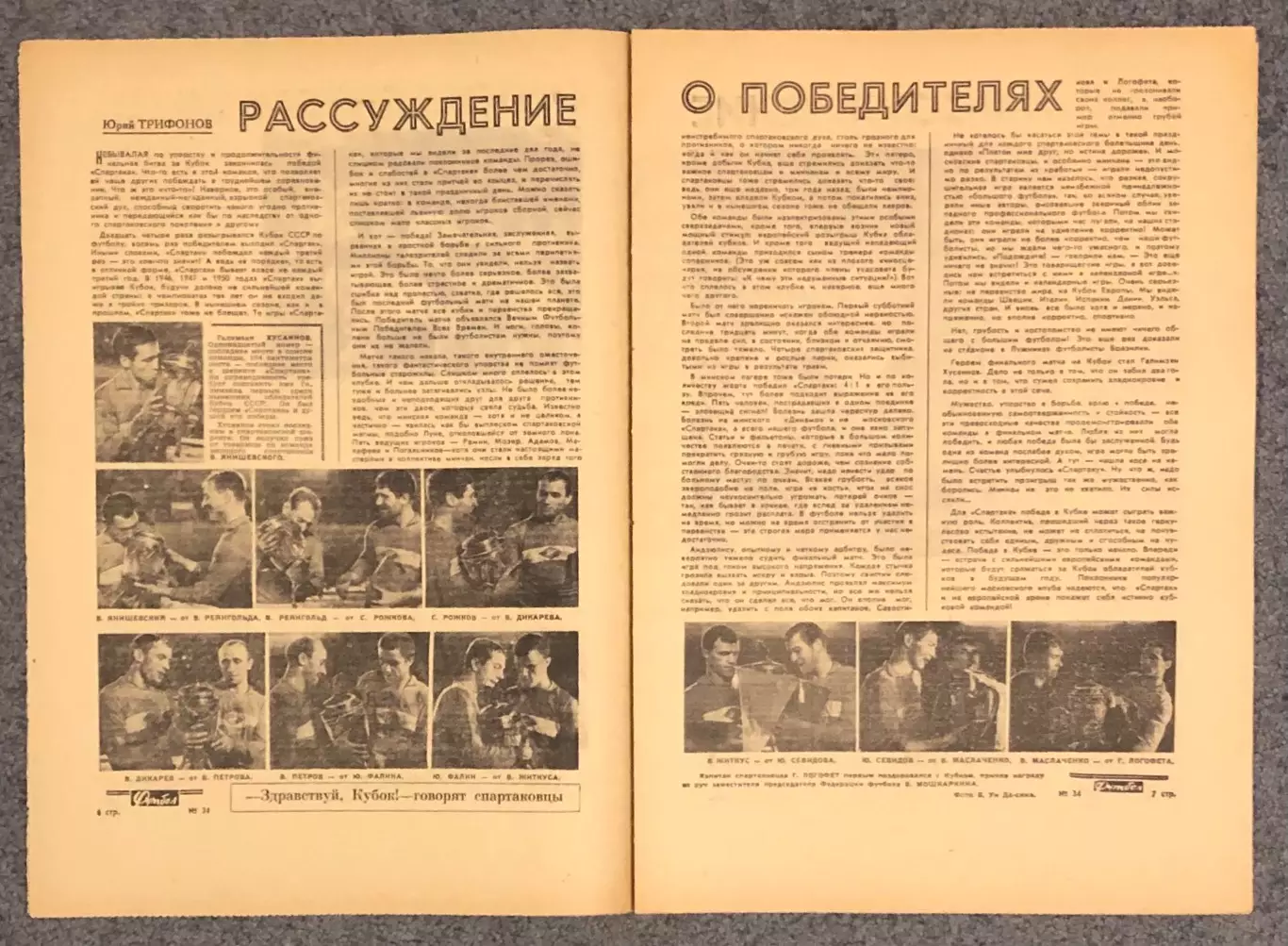 Еженедельник Футбол номер 34 1965 год 2