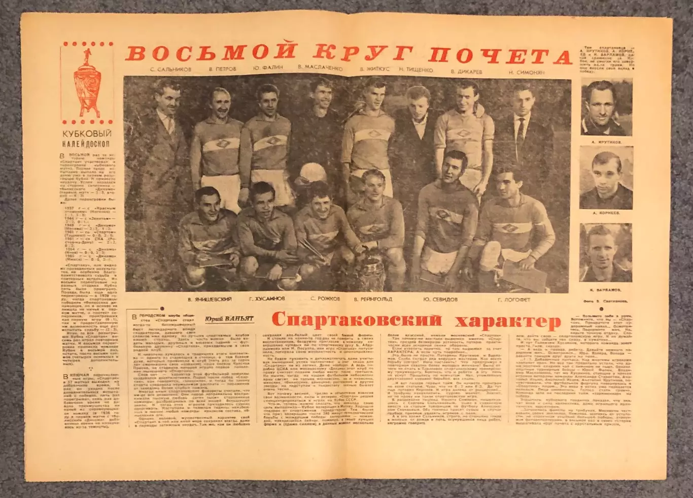 Еженедельник Футбол номер 34 1965 год 3