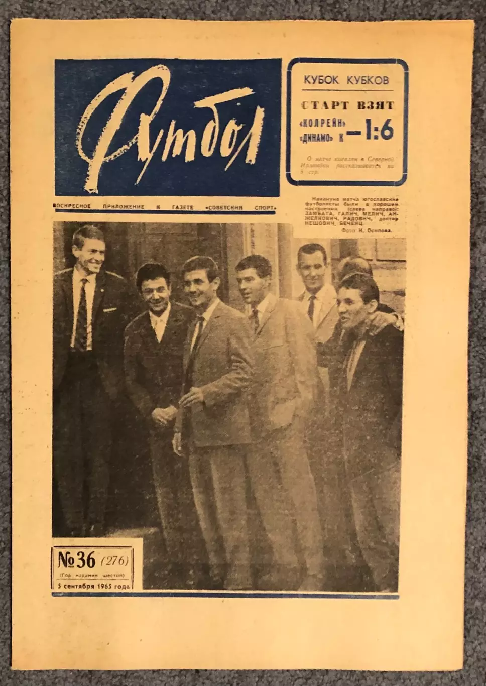 Еженедельник Футбол номер 36 1965 год