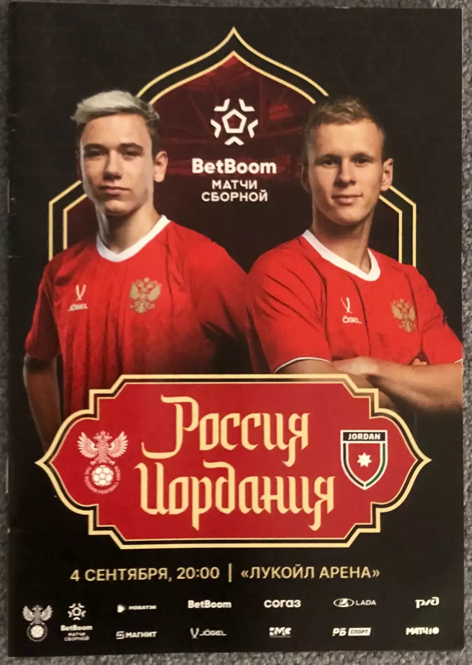 Россия - Иордания, 04.09.2025