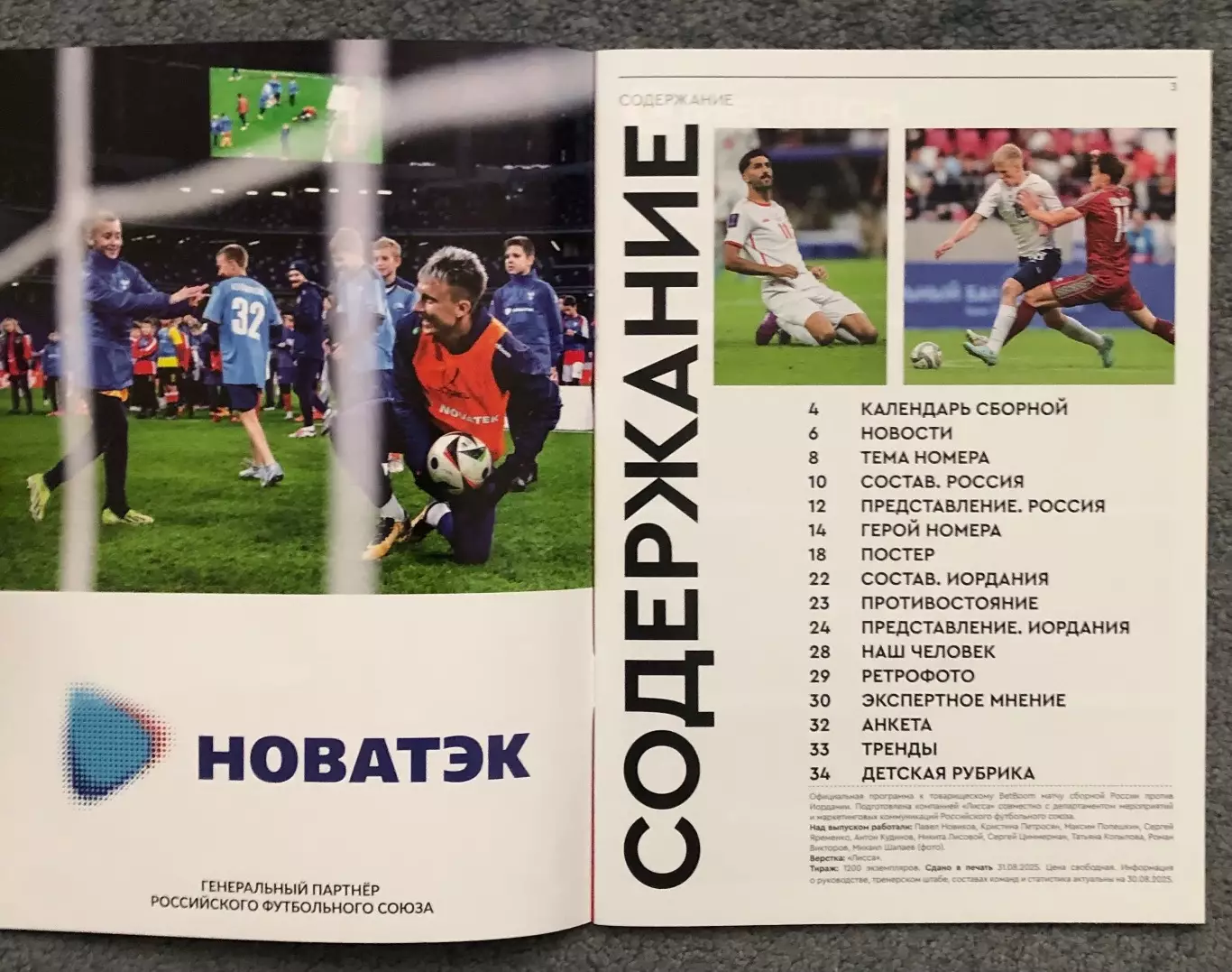 Россия - Иордания, 04.09.2025 1