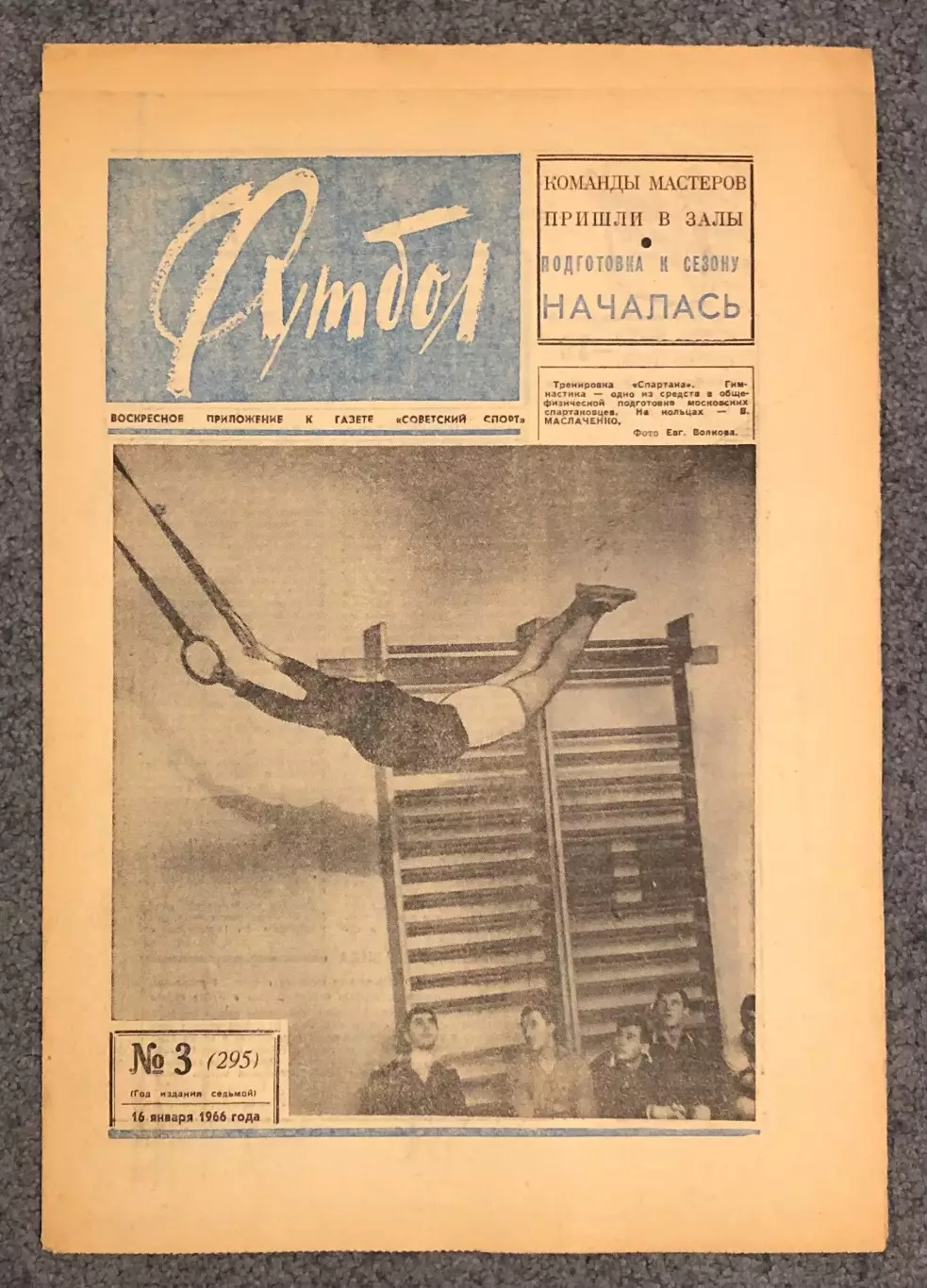 Еженедельник Футбол номер 3 1966 год