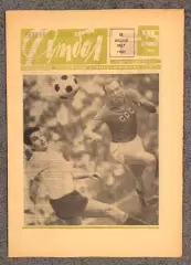 Еженедельник Футбол номер 25 1967 год