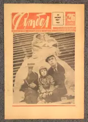Еженедельник Футбол номер 26 1967 год