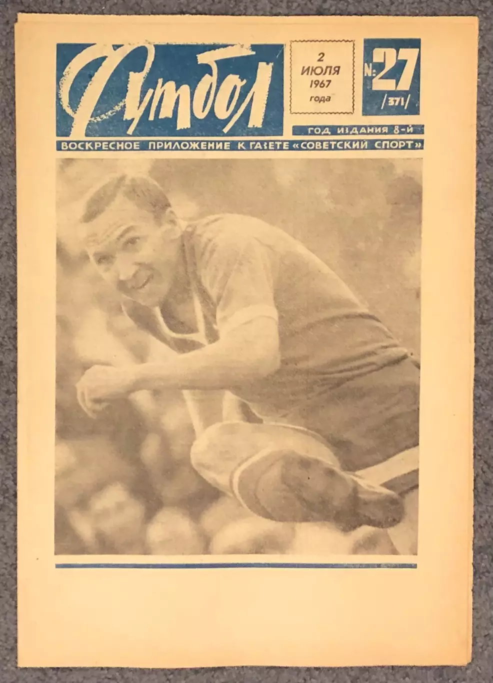 Еженедельник Футбол номер 27 1967 год