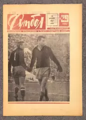 Еженедельник Футбол номер 29 1967 год