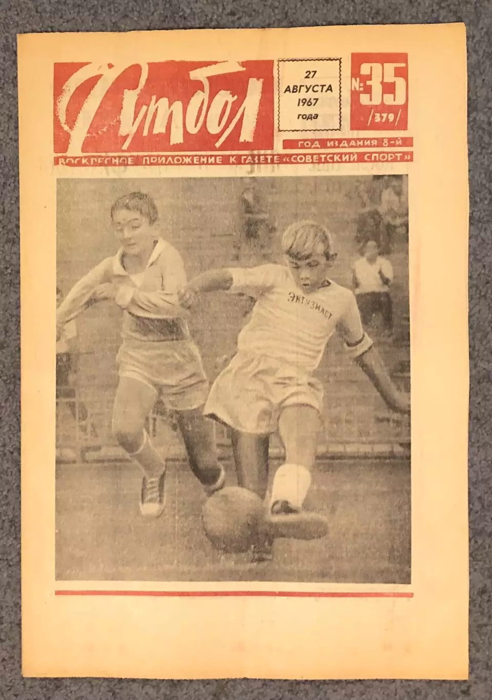 Еженедельник Футбол номер 35 1967 год