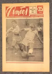 Еженедельник Футбол номер 35 1967 год