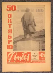 Еженедельник Футбол номер 45 1967 год