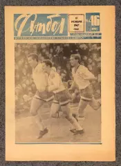 Еженедельник Футбол номер 46 1967 год