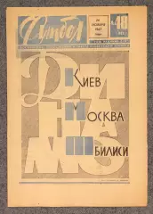 Еженедельник Футбол номер 48 1967 год