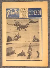 Еженедельник Футбол номер 51 1967 год