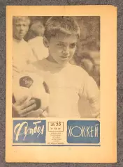 Еженедельник Футбол номер 53 1967 год