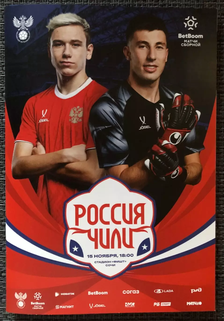 Россия - Чили, 15.11.2025