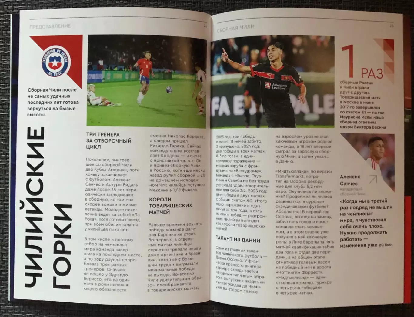 Россия - Чили, 15.11.2025 6