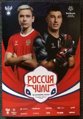 Россия - Чили, 15.11.2025