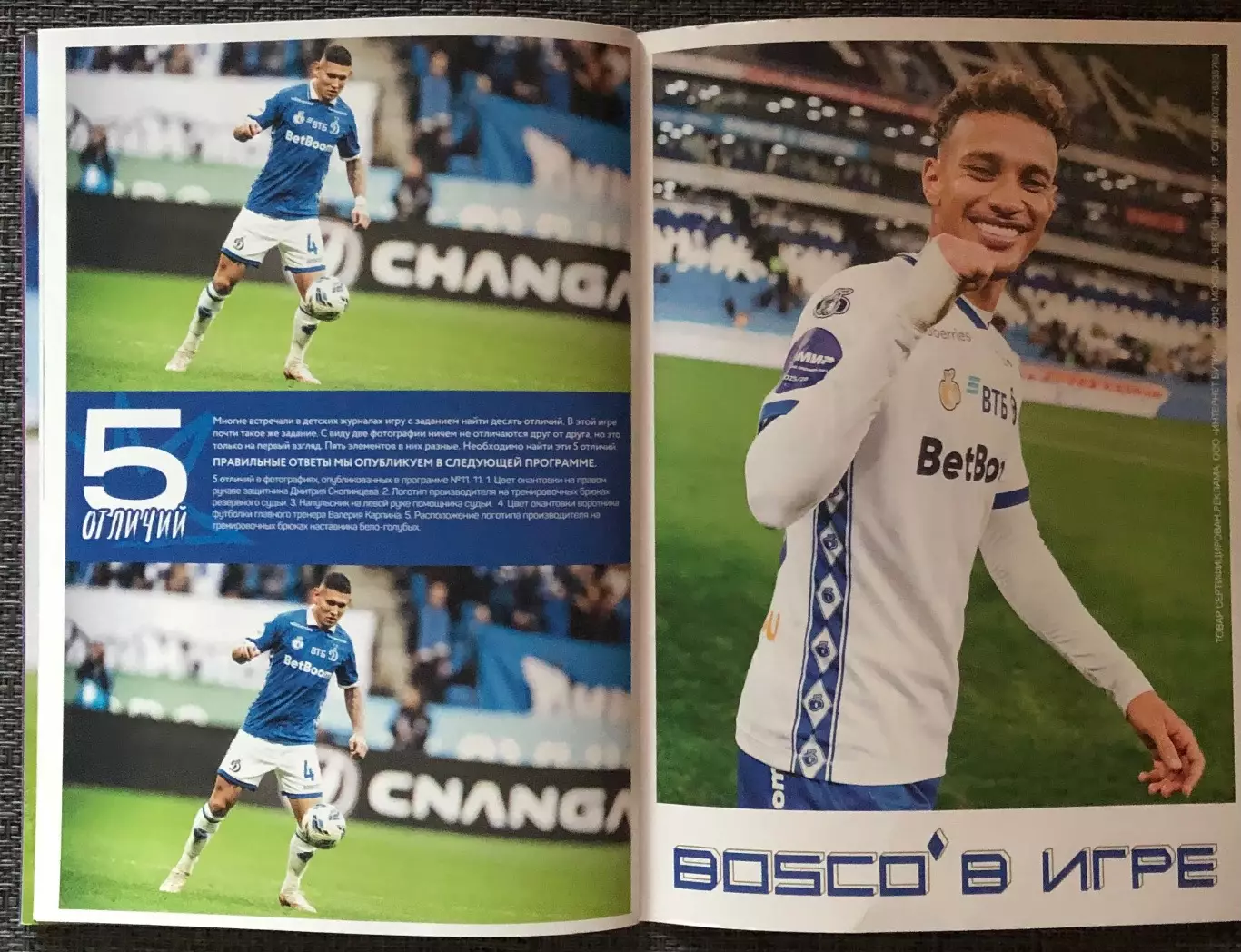 Динамо Москва - Динамо Махачкала, 23.11.2025 6