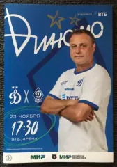 Динамо Москва - Динамо Махачкала, 23.11.2025