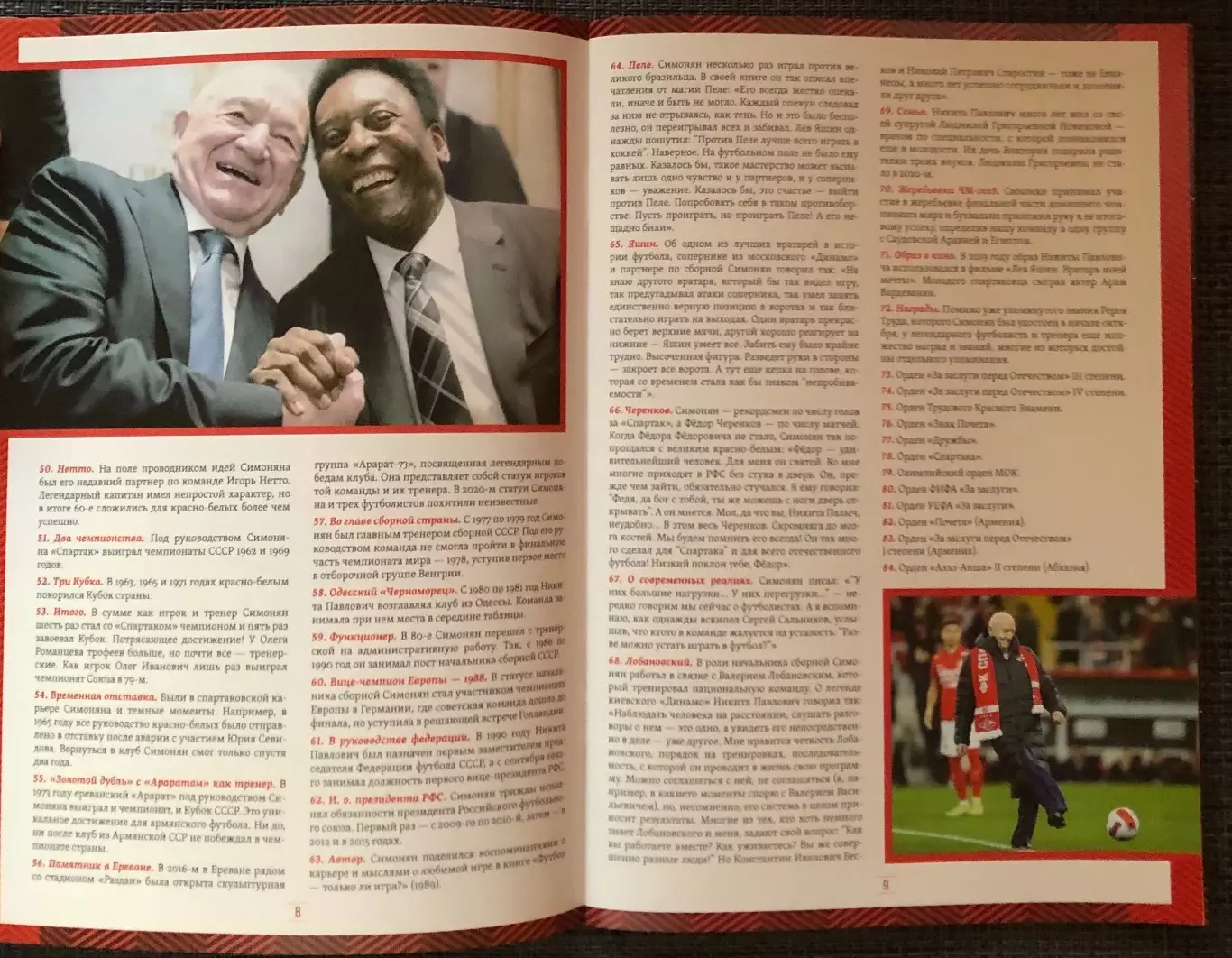 Спартак Москва - Динамо Москва, 06.12.2025 3