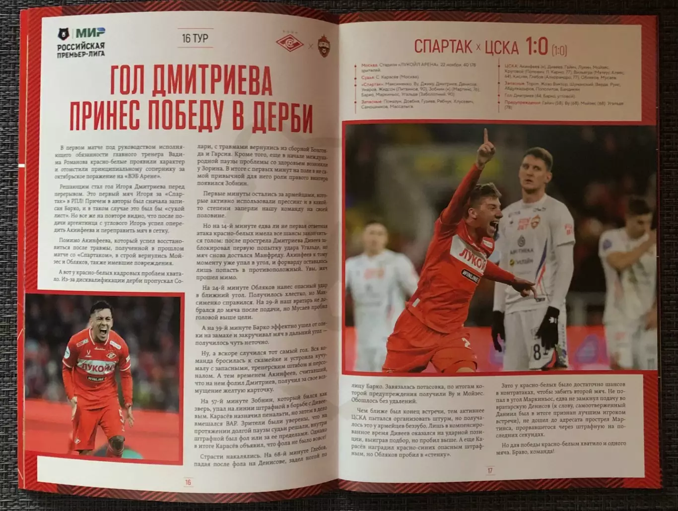 Спартак Москва - Динамо Москва, 06.12.2025 4