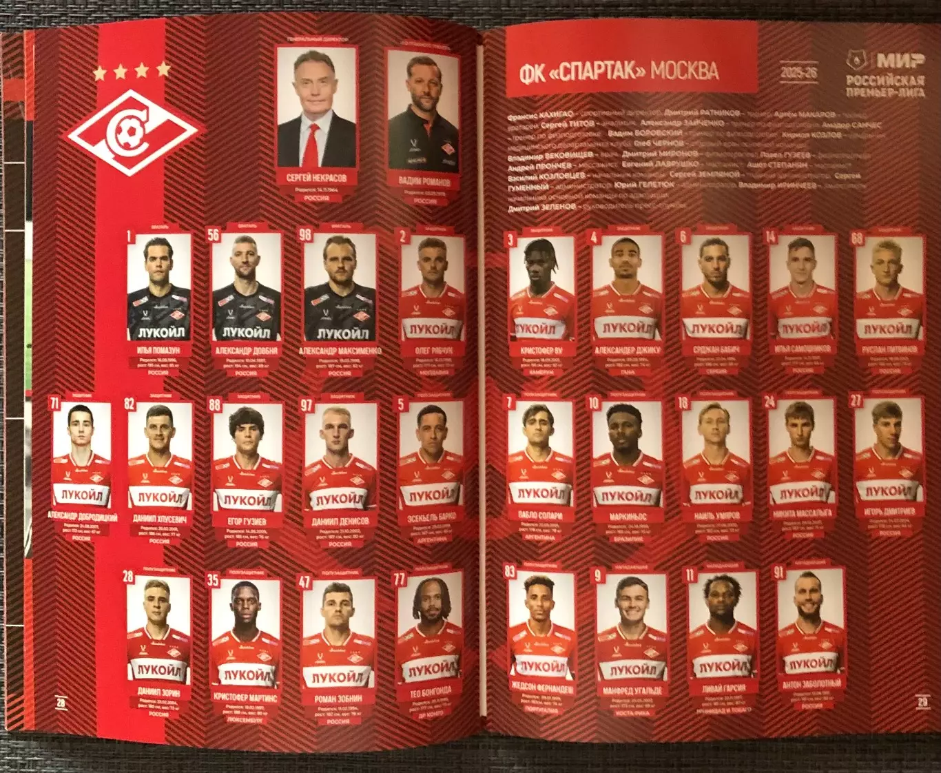 Спартак Москва - Динамо Москва, 06.12.2025 6