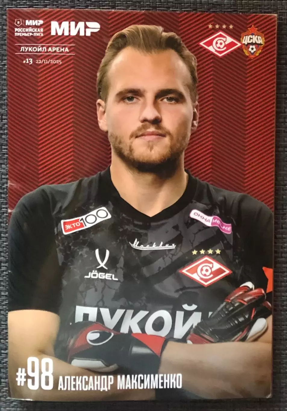 Спартак Москва - ЦСКА, 22.11.2025