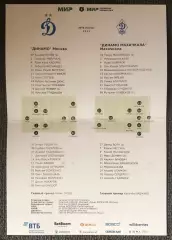 Стартовый Протокол Динамо Москва - Динамо Махачкала, 23.11.2025