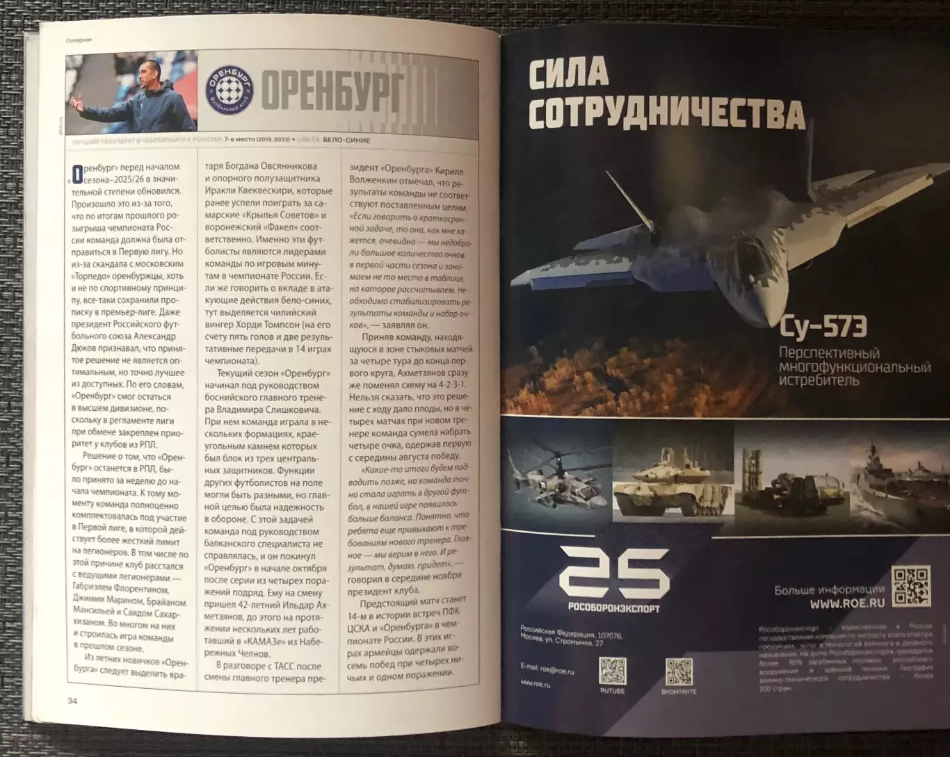 ЦСКА - Оренбург, 29.11.2025 5