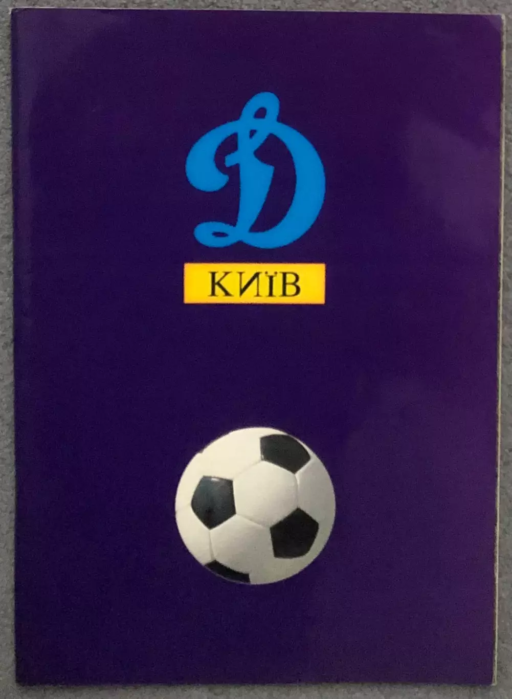 Издание-Презентация команды Динамо Киев, Сезон 1991 год