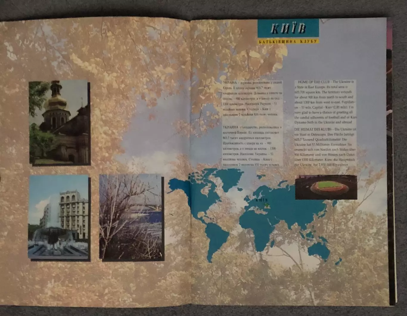 Издание-Презентация команды Динамо Киев, Сезон 1991 год 1