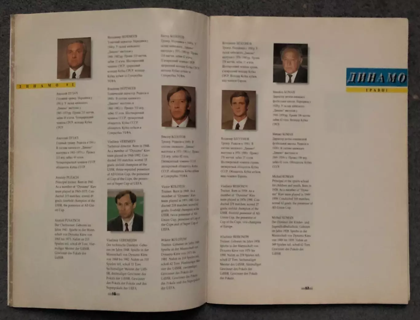 Издание-Презентация команды Динамо Киев, Сезон 1991 год 3