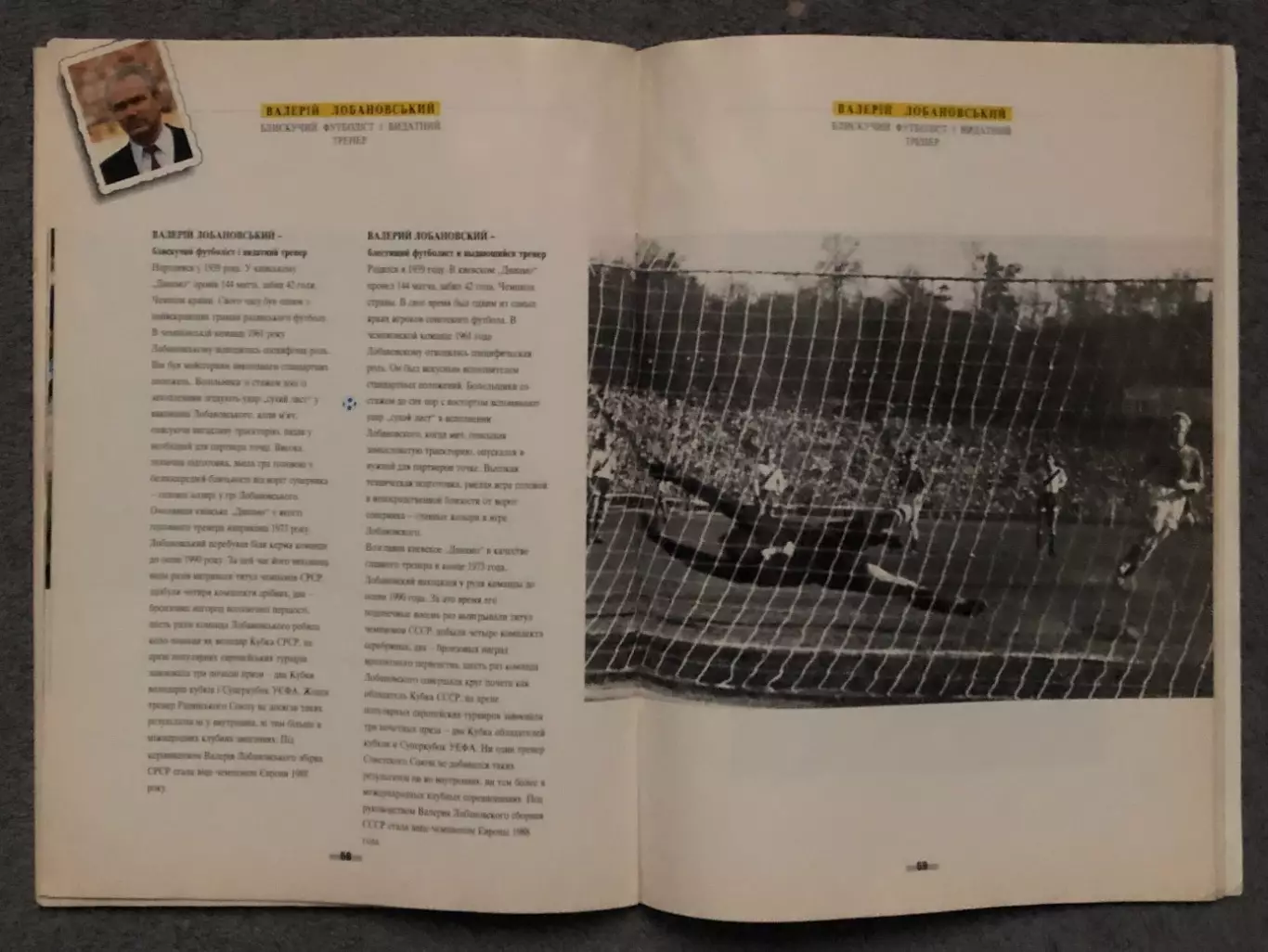 Издание-Презентация команды Динамо Киев, Сезон 1991 год 7