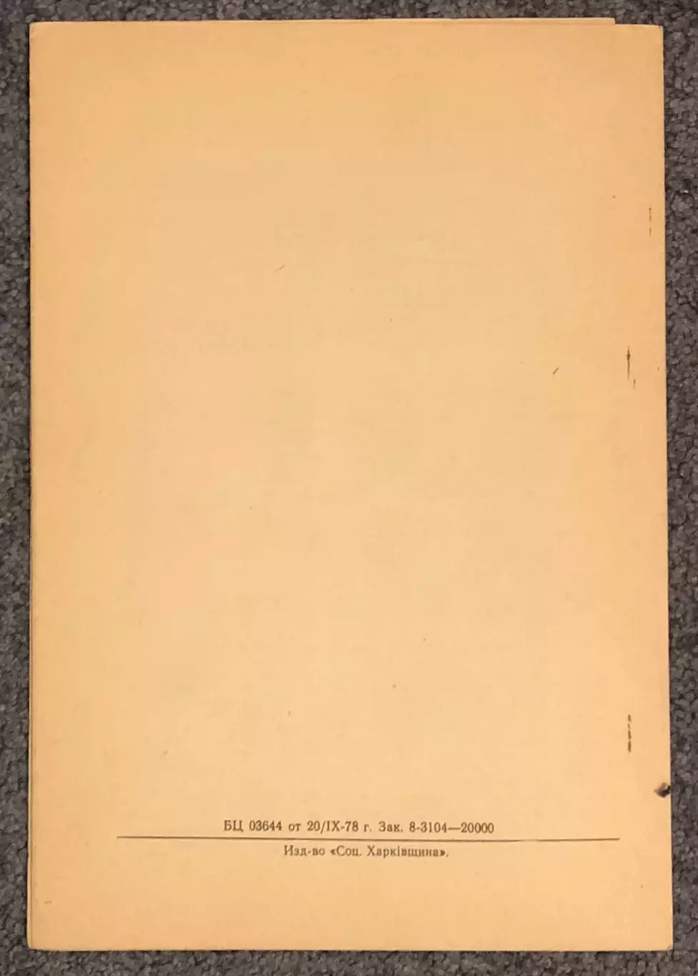 Динамо Киев - Валкеакоскен Хака Финляндия, 27.09.1978 1