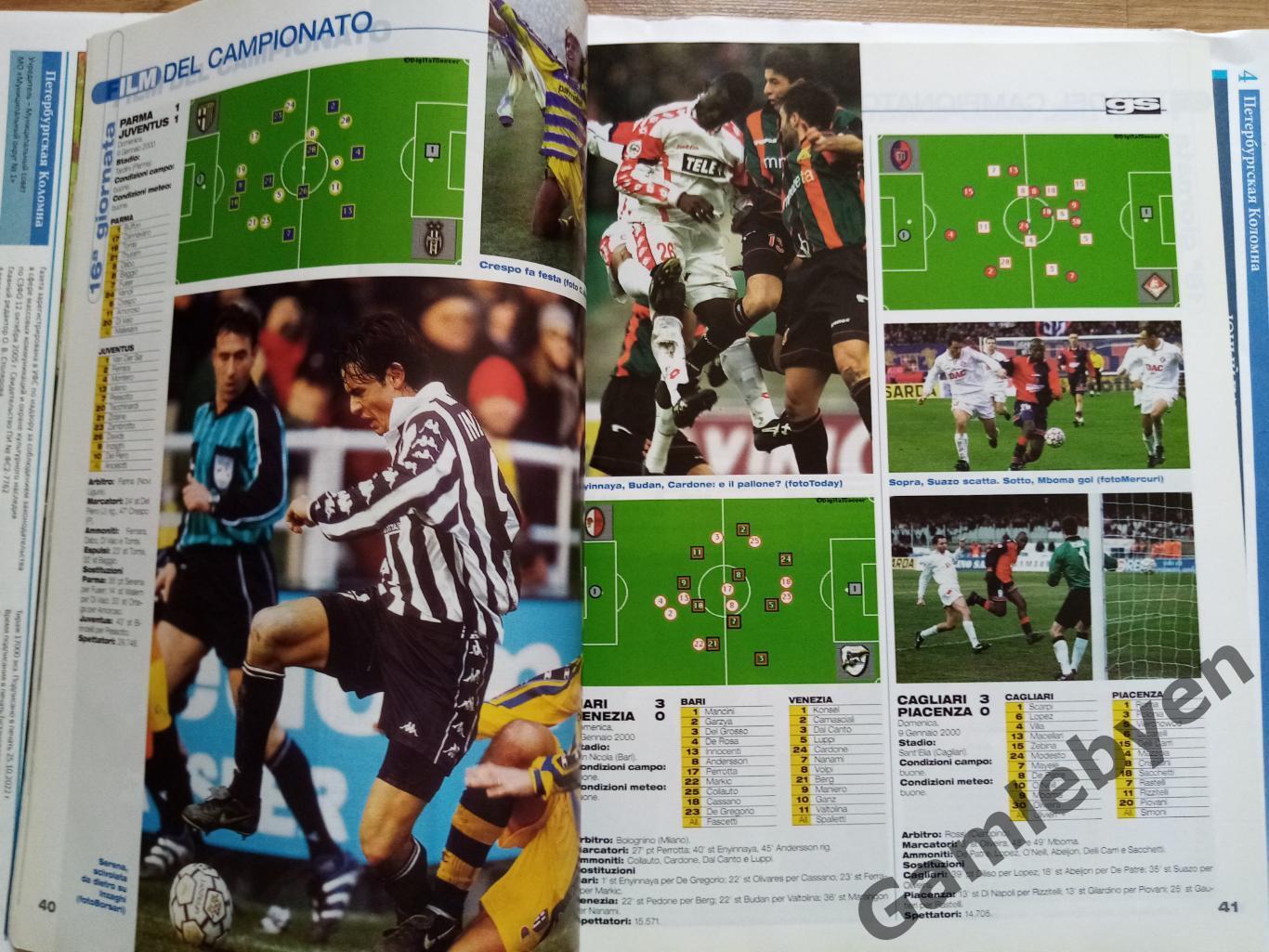Спецвыпуск Guerin sportivo, сезон 1999/2000 в Серии А 7