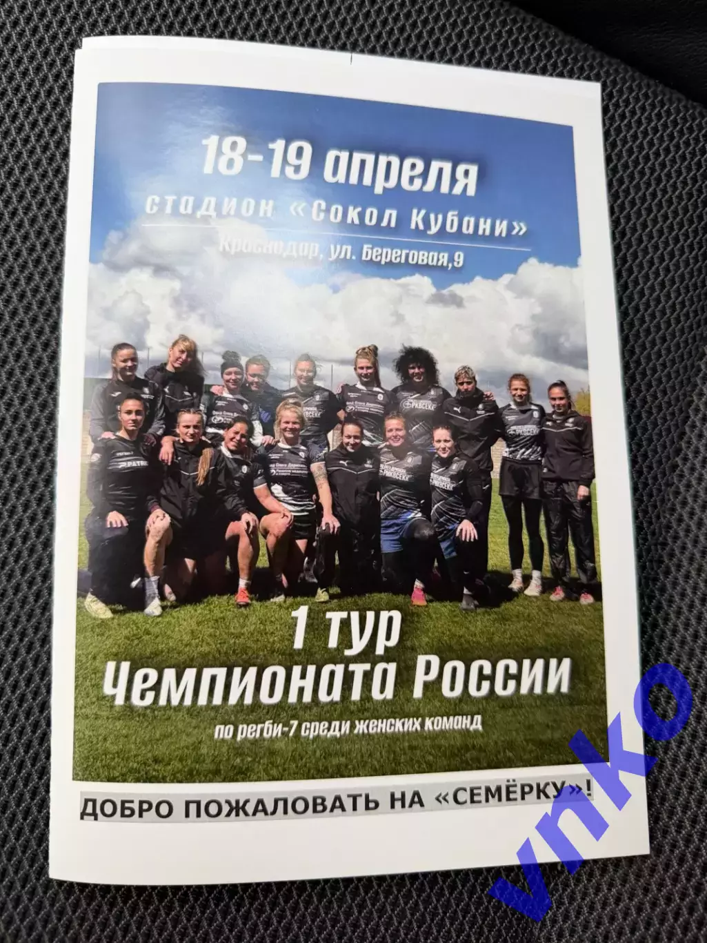 2026.04.18-19 Регби-7 Краснодар 1-й тур женщины